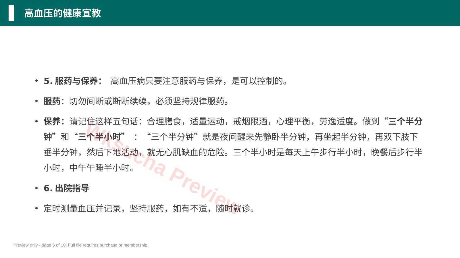 预览第 5 页