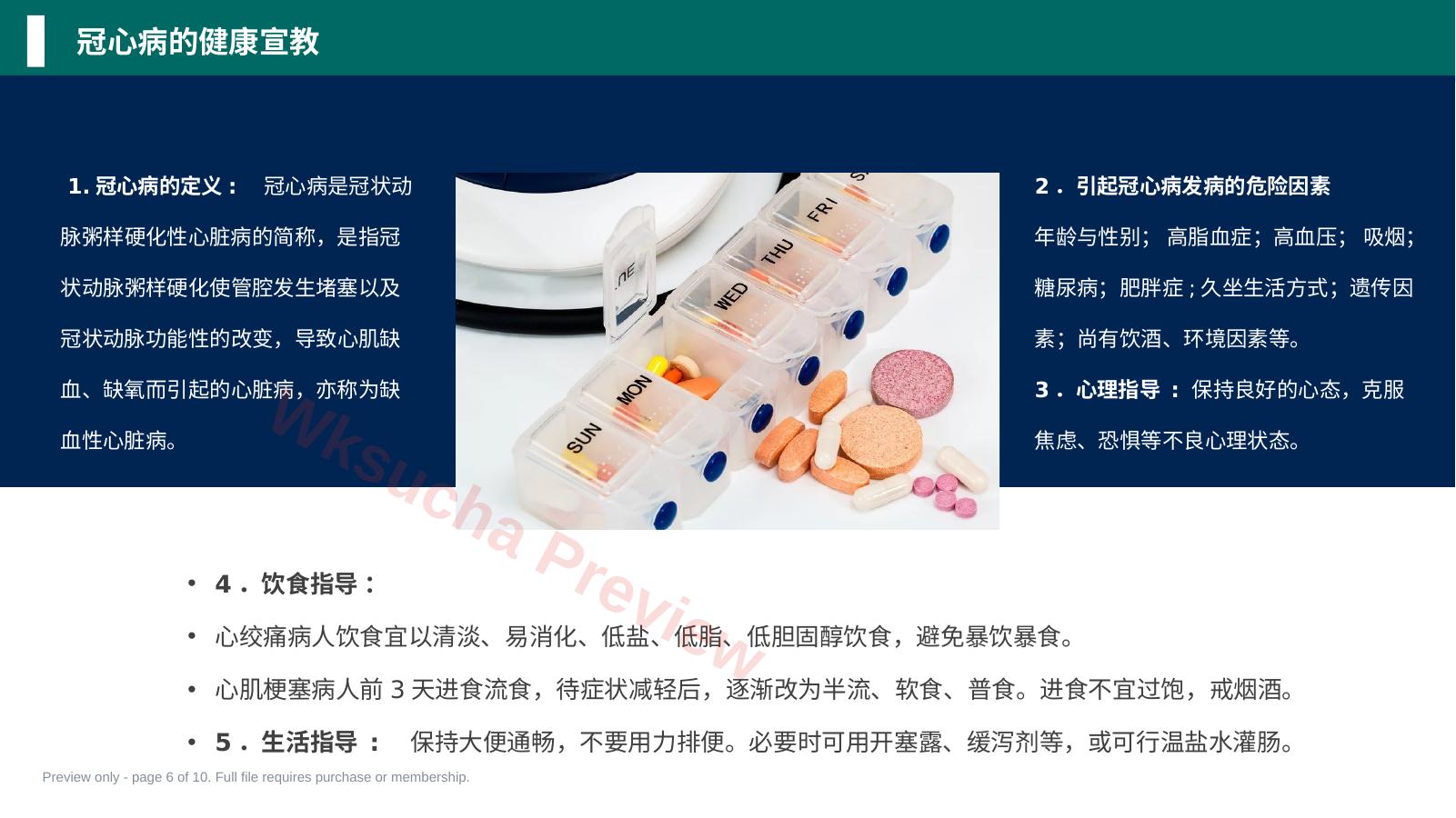 预览第 6 页