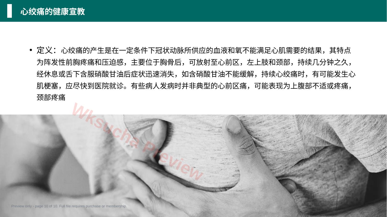 预览第 10 页