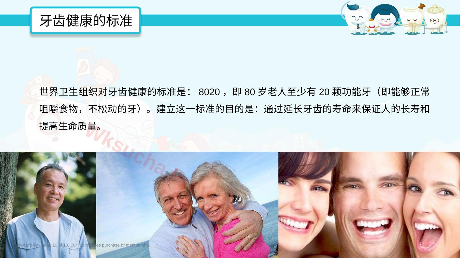 预览第 10 页