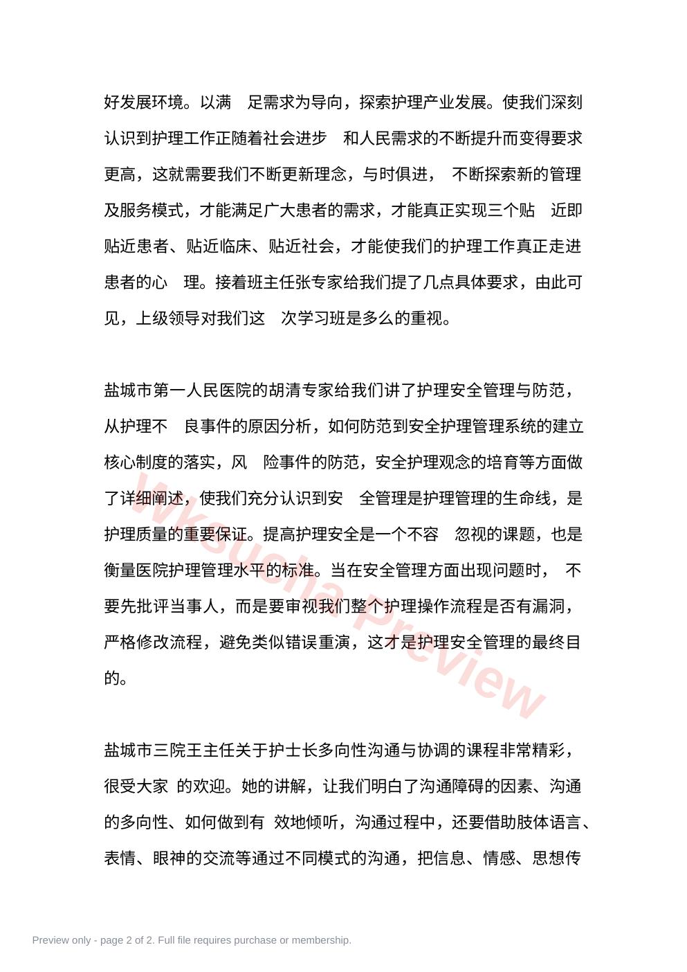 预览第 2 页