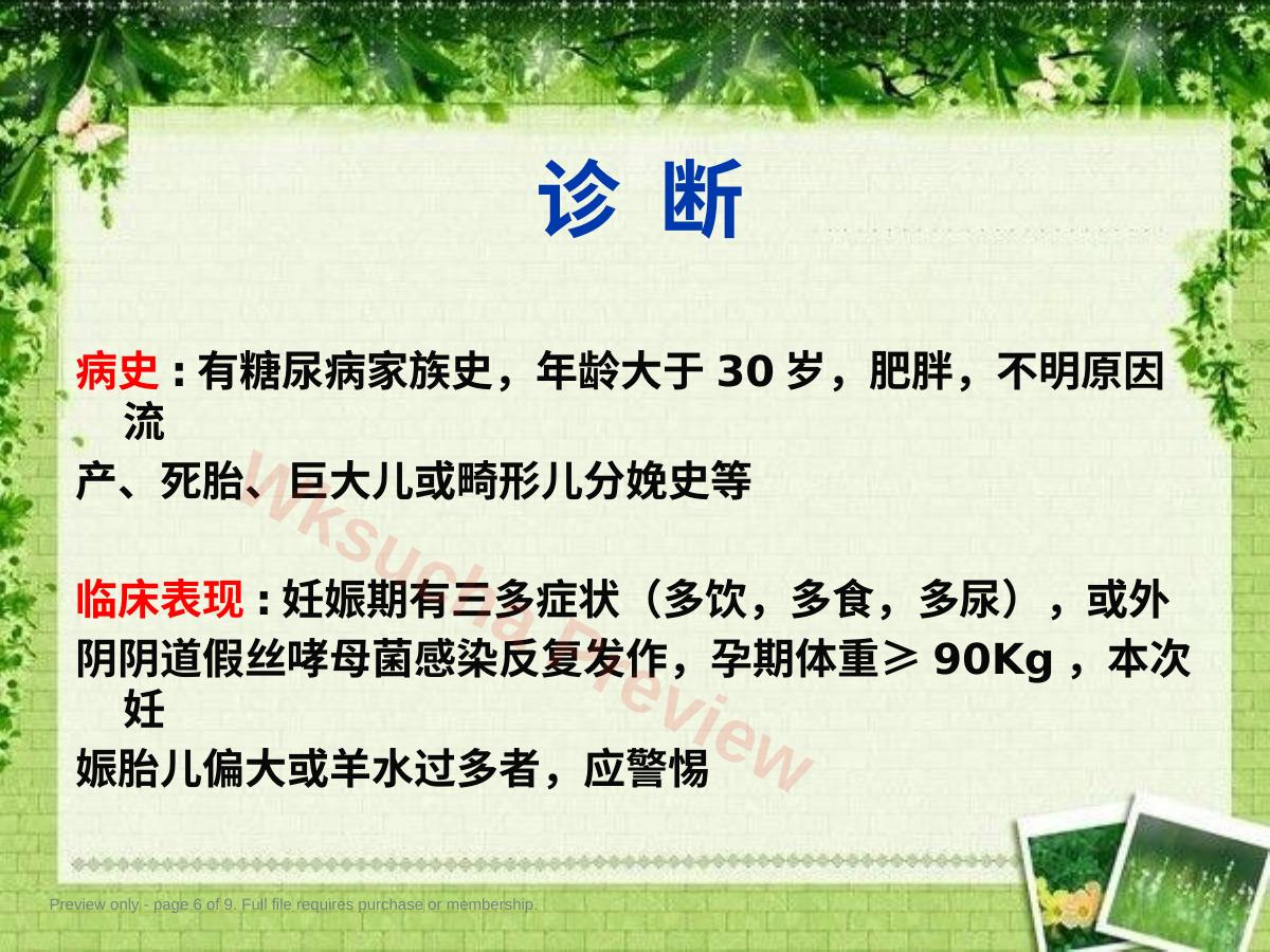 预览第 6 页