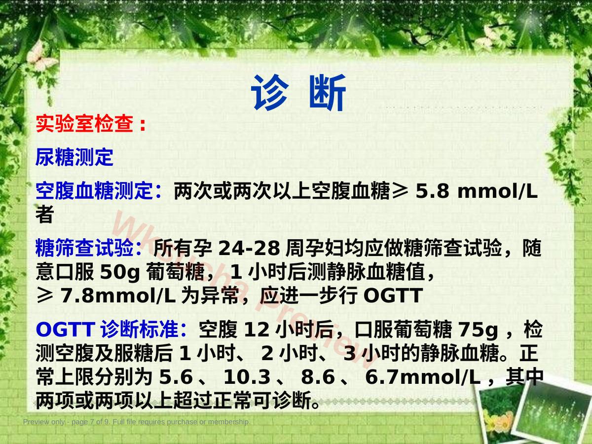 预览第 7 页