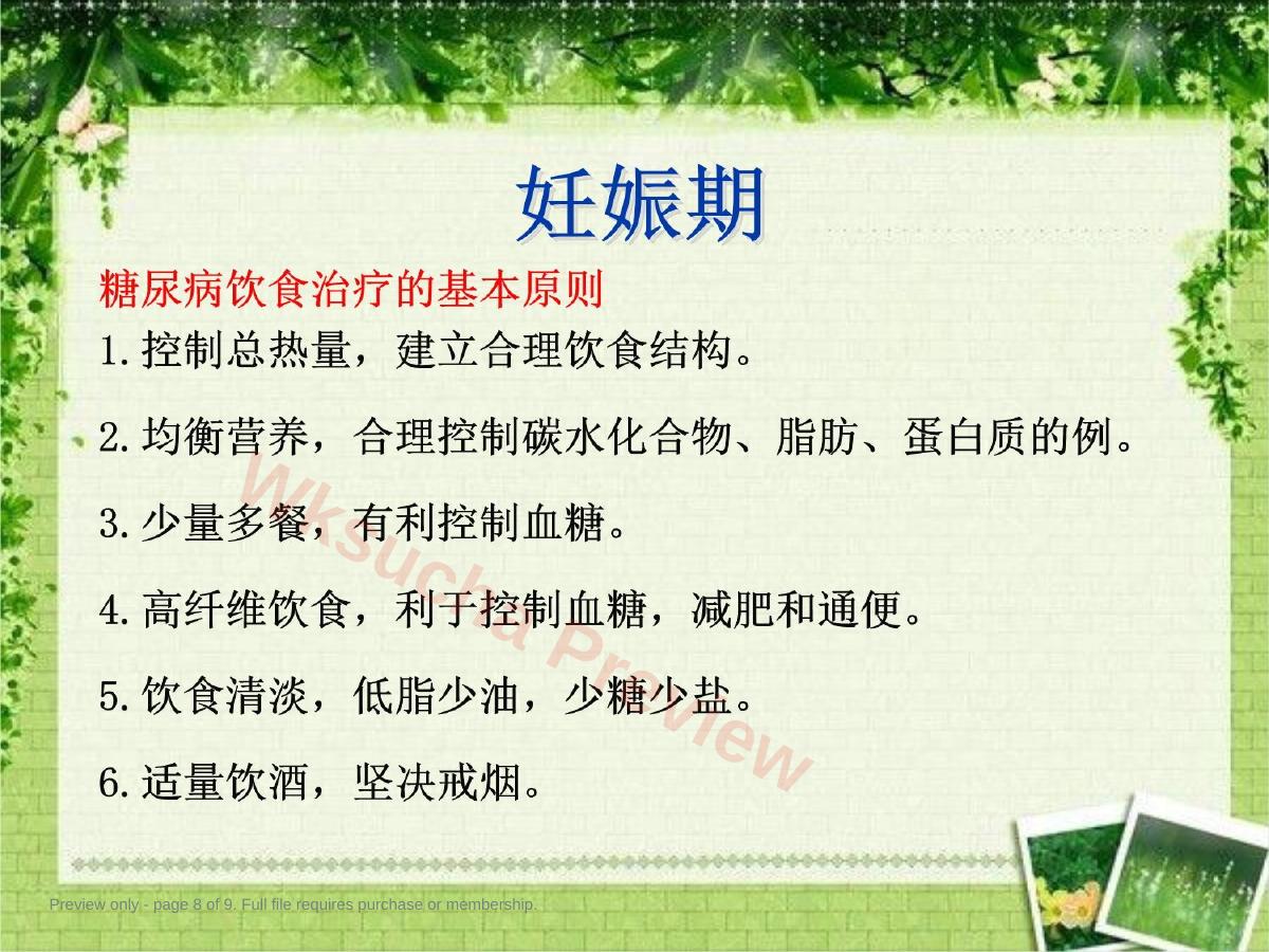 预览第 8 页