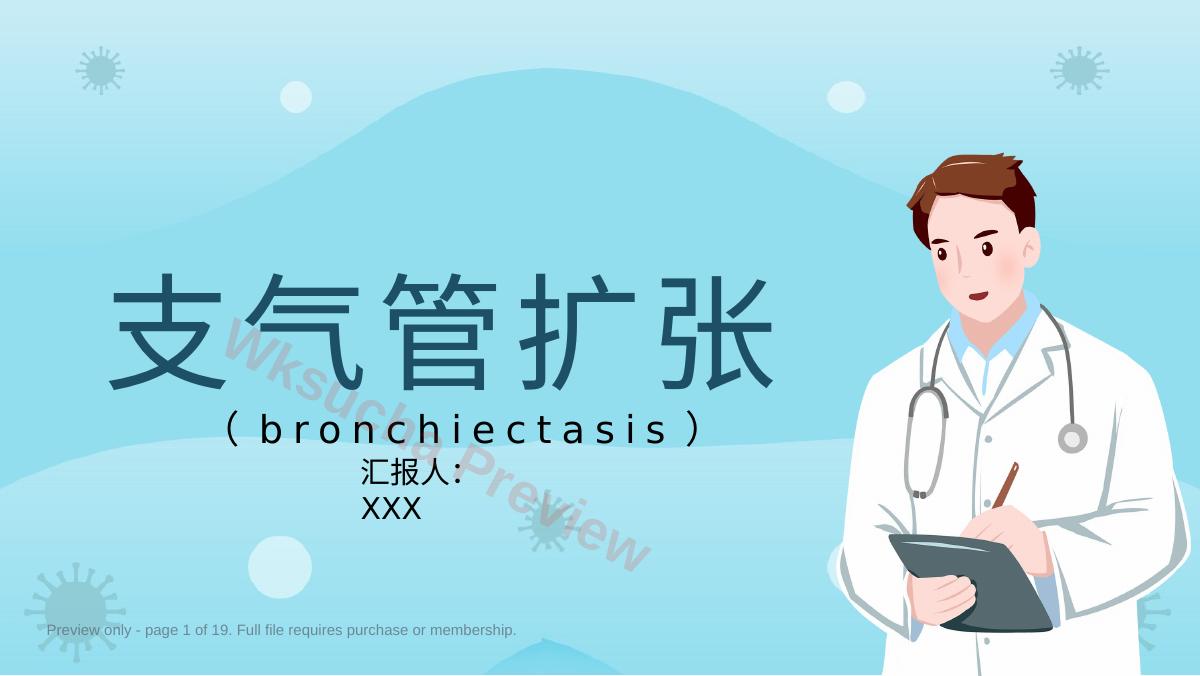 支气管扩张3