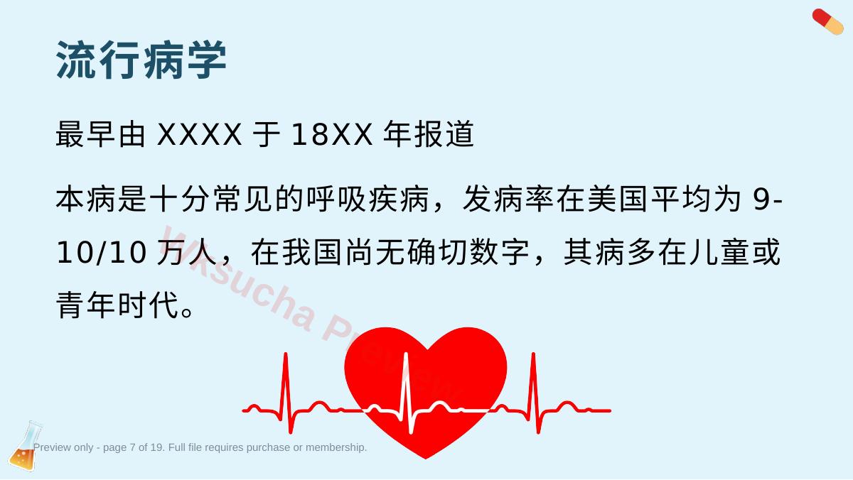 预览第 7 页