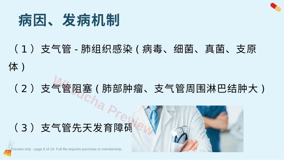 预览第 8 页