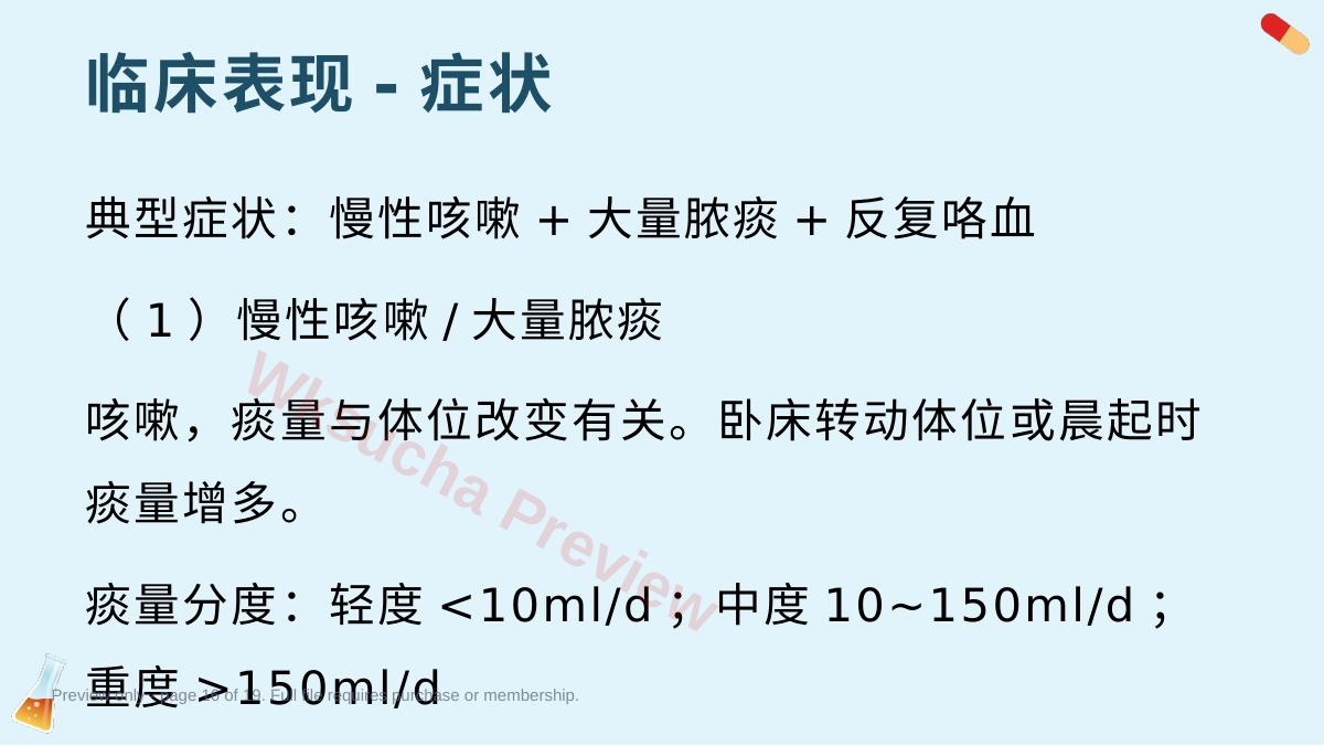 预览第 16 页