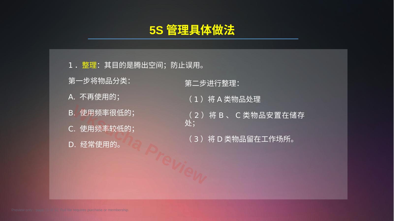 预览第 11 页