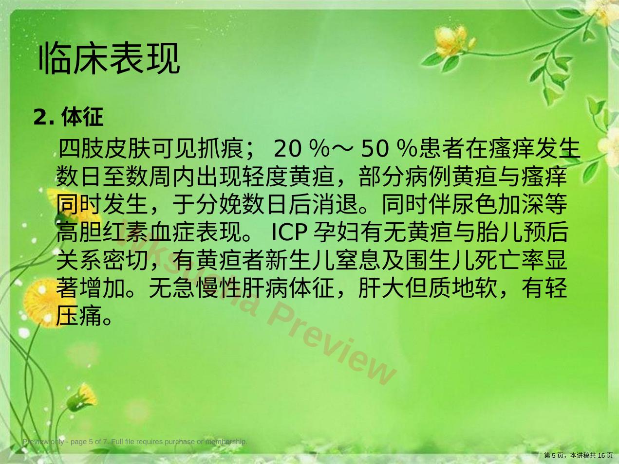 预览第 5 页