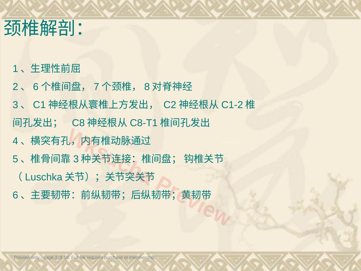预览第 2 页
