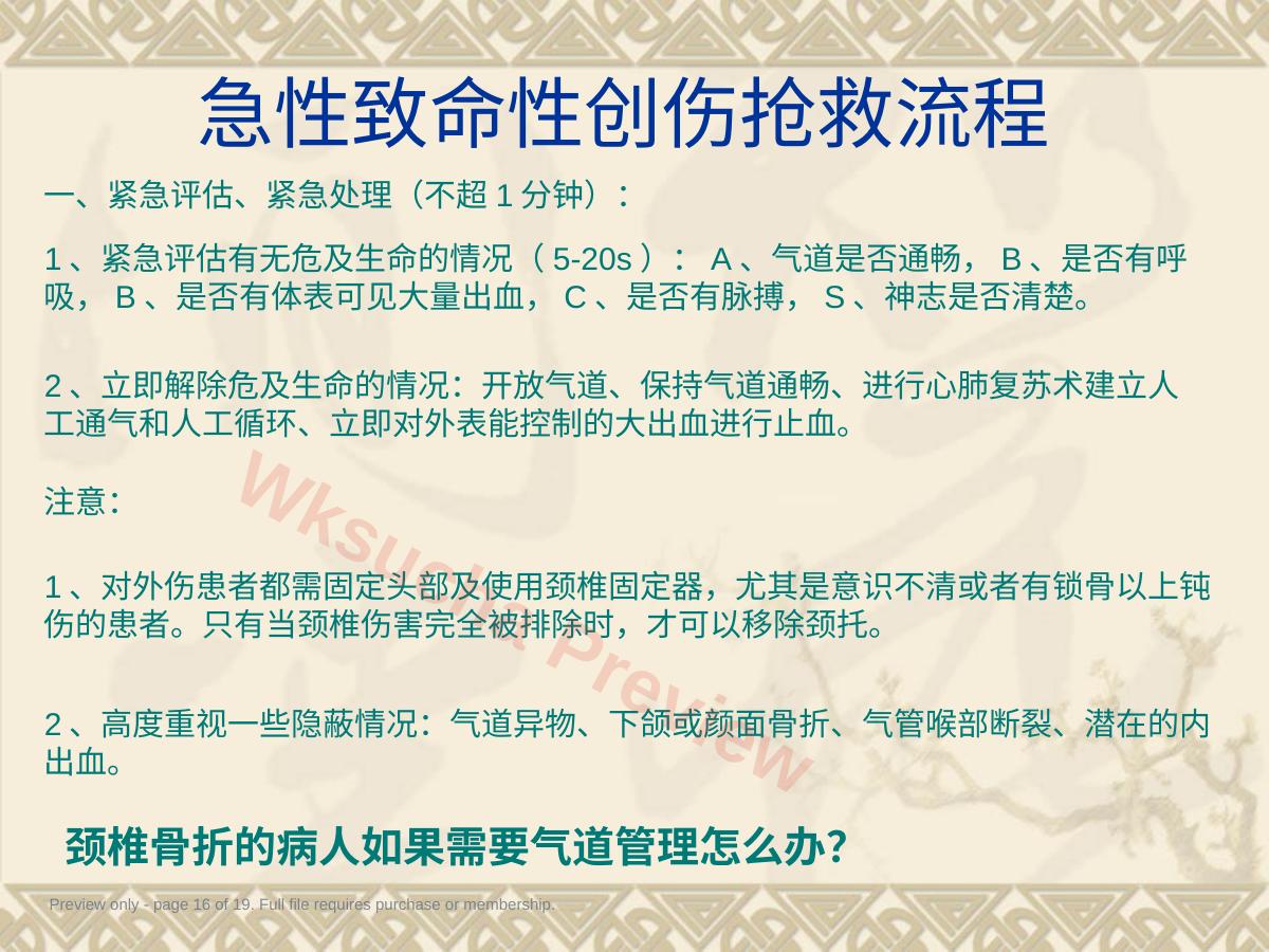 预览第 16 页