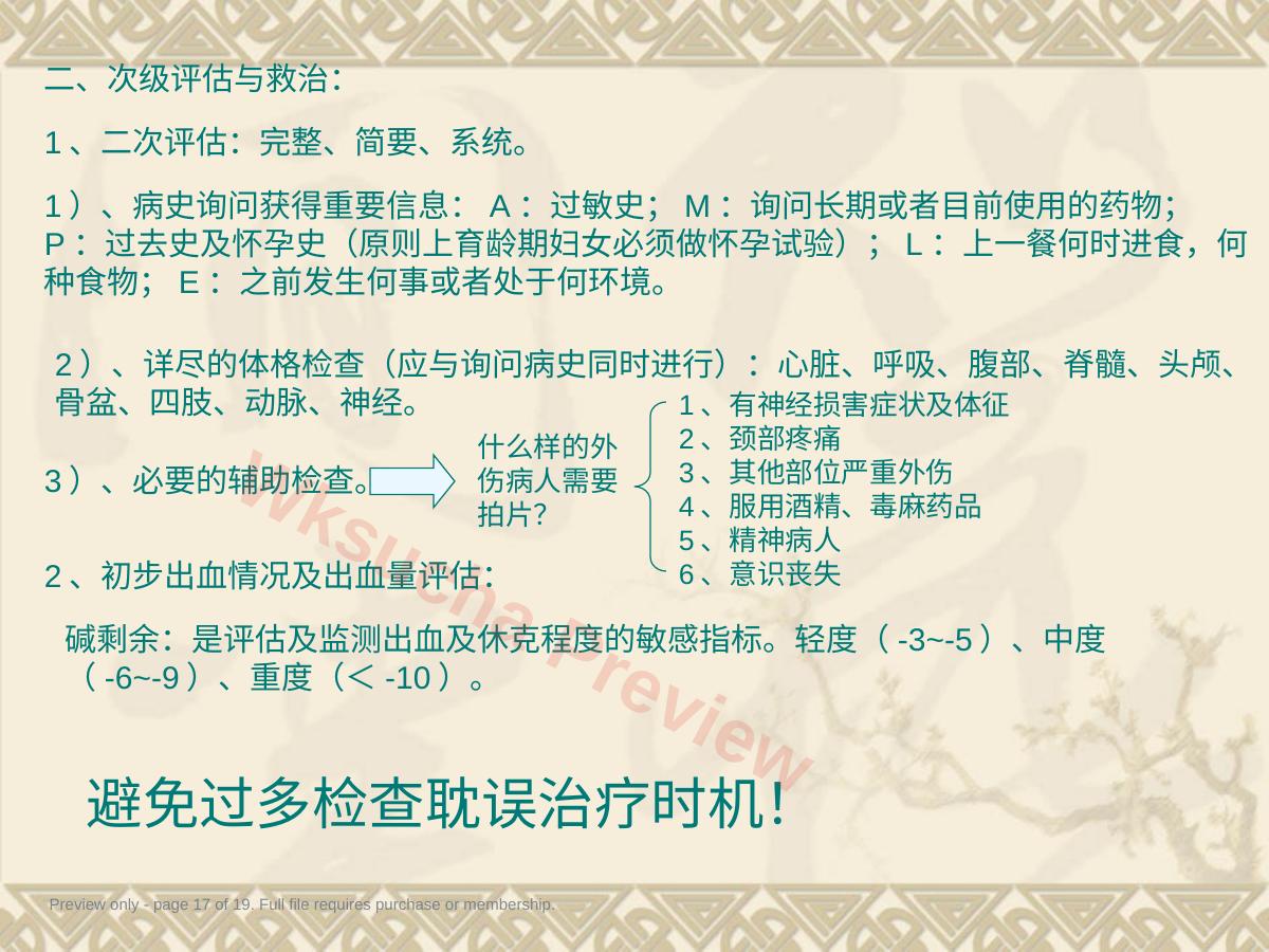 预览第 17 页