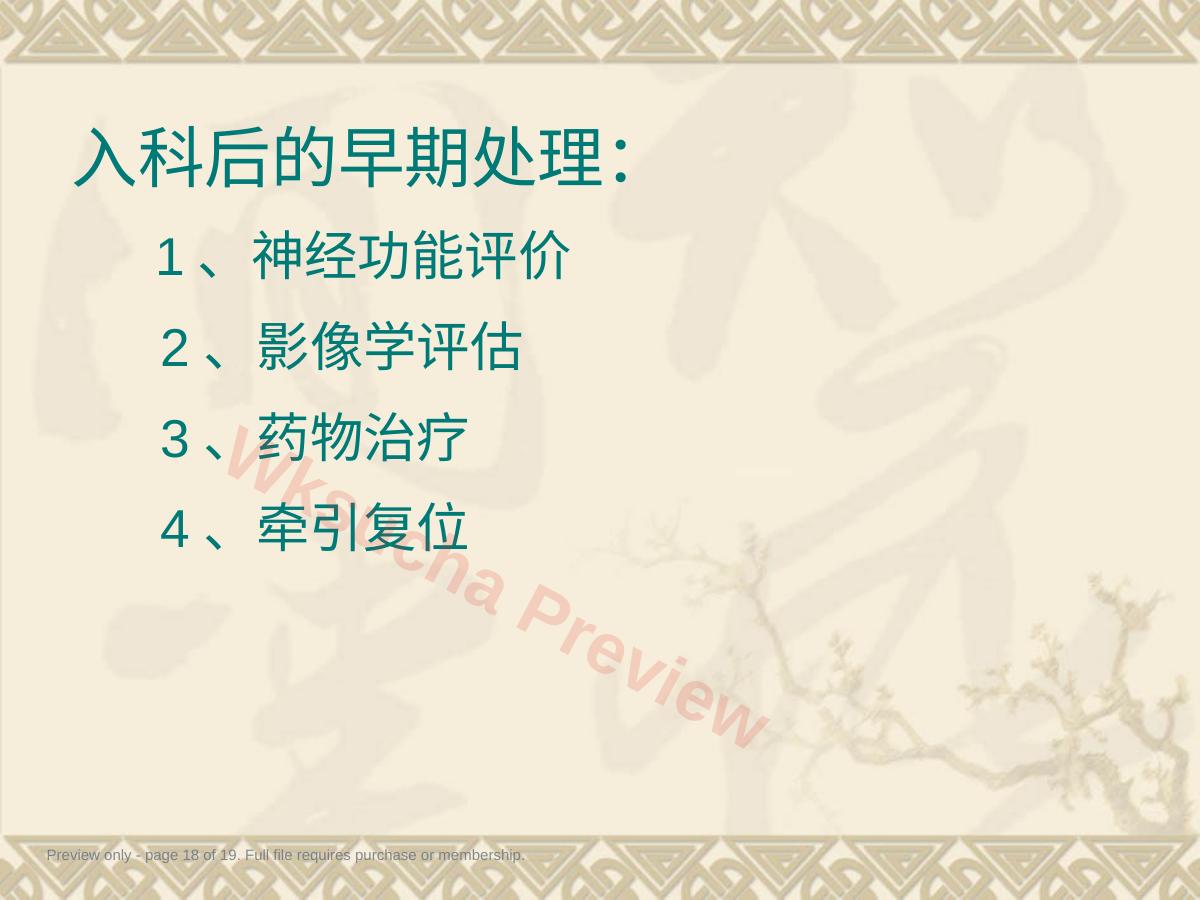 预览第 18 页