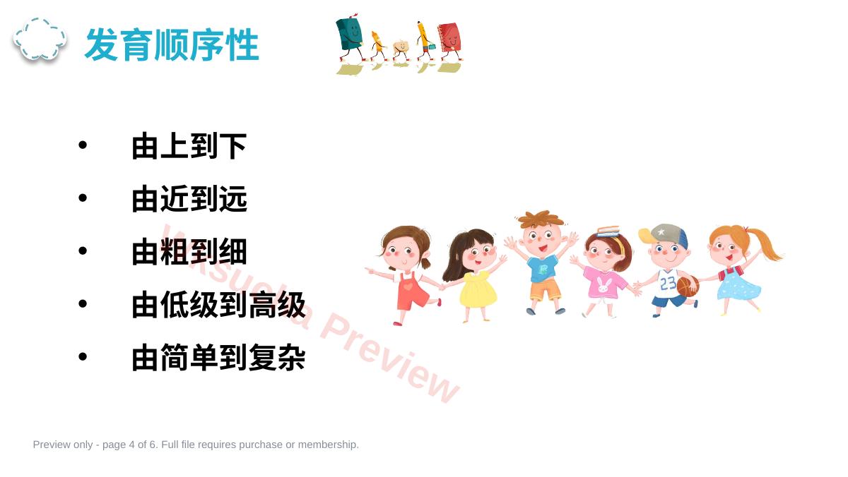 预览第 4 页