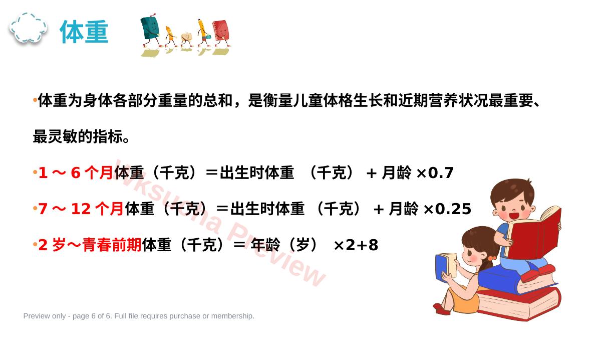 预览第 6 页