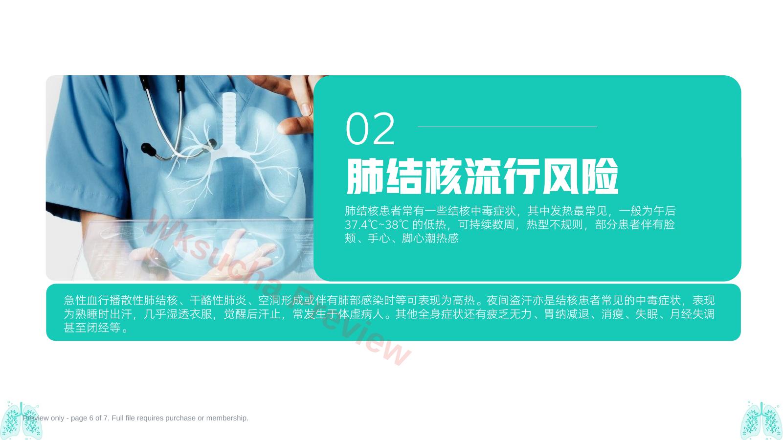 预览第 6 页