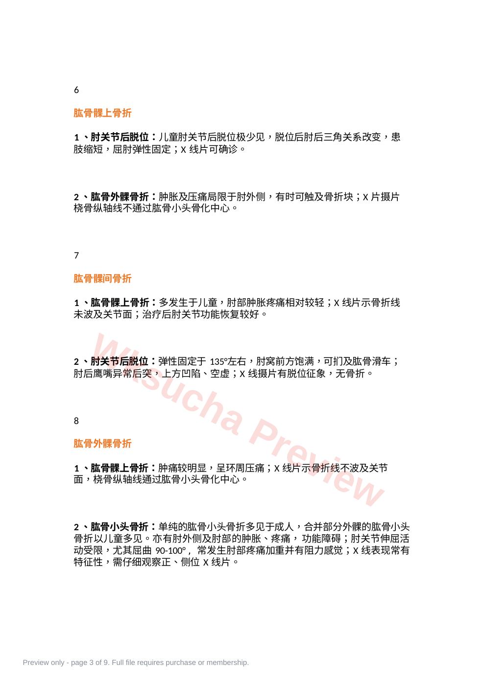 预览第 3 页