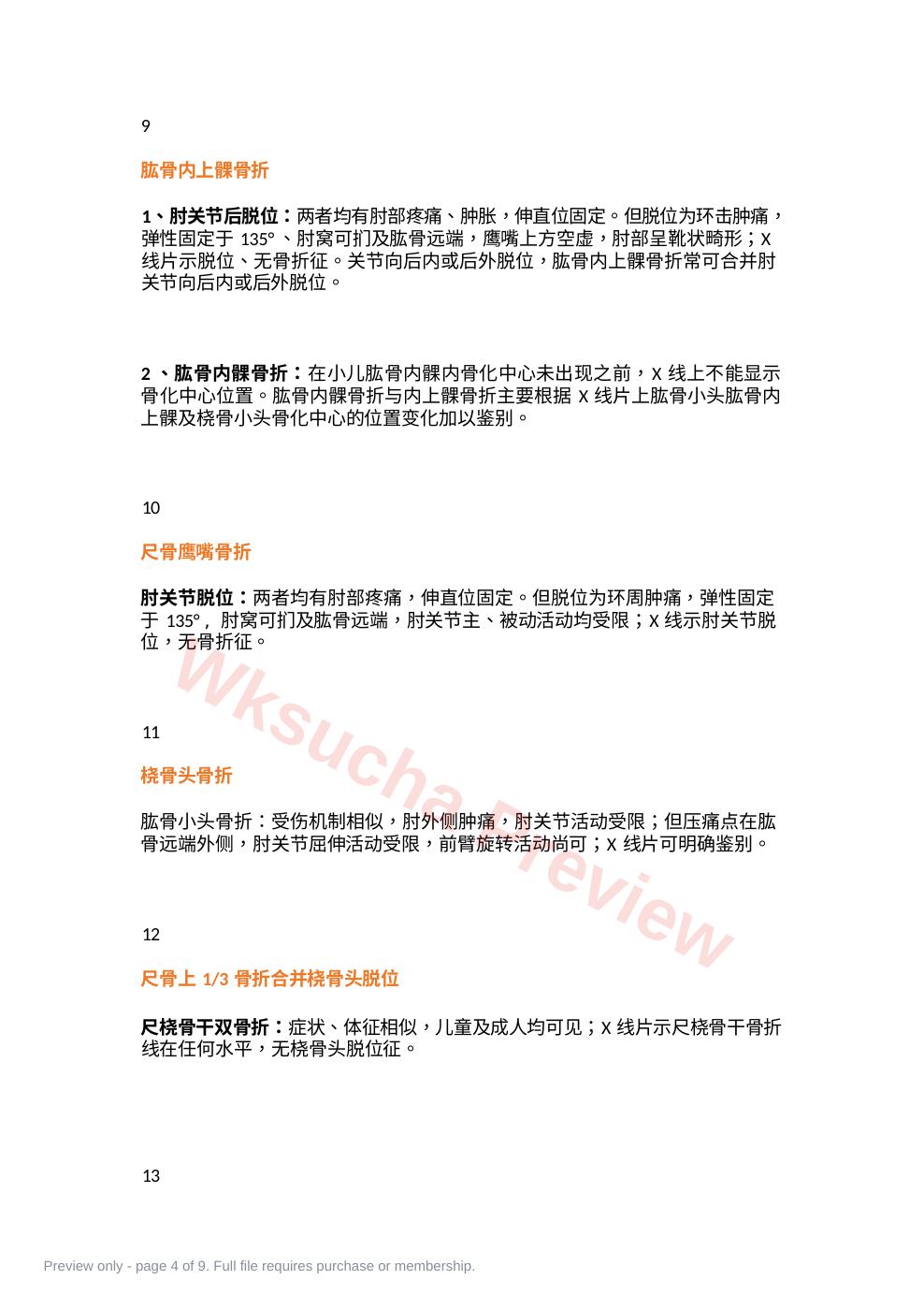 预览第 4 页