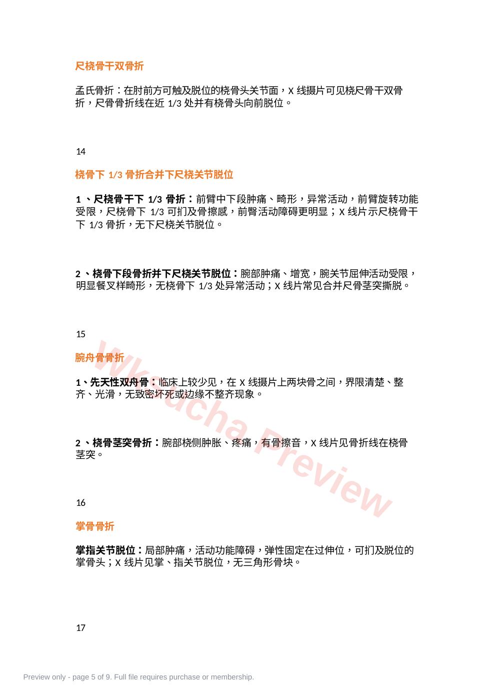 预览第 5 页