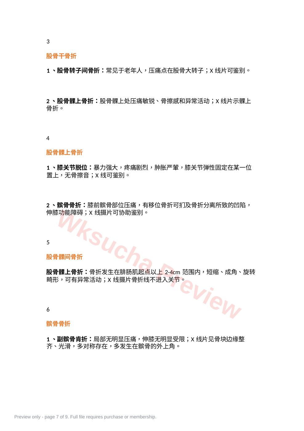 预览第 7 页