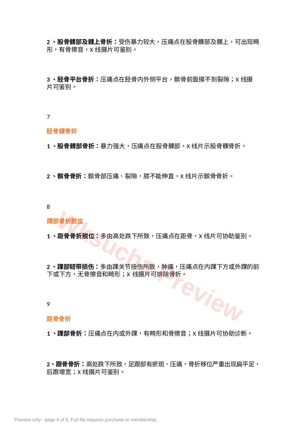 预览第 8 页