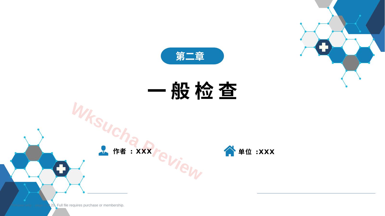 第三篇 体格检查 第二章 一般检查
