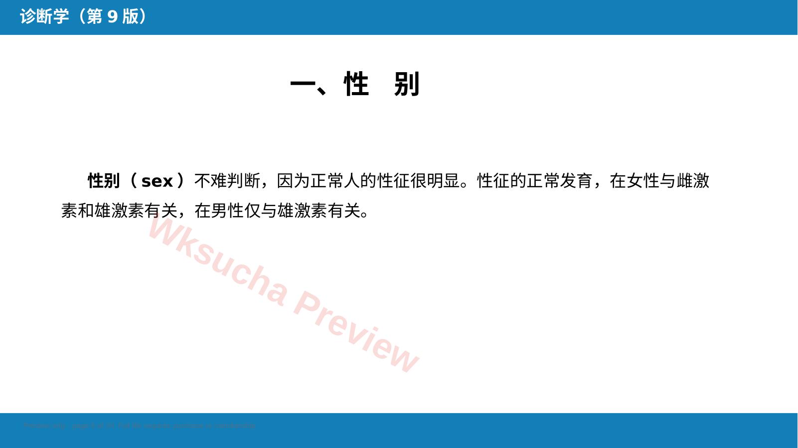 预览第 5 页