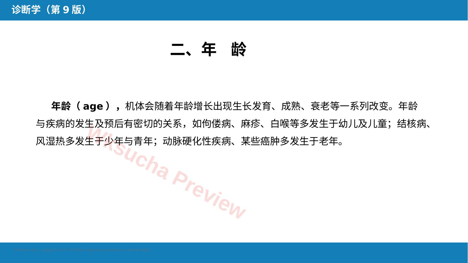 预览第 6 页