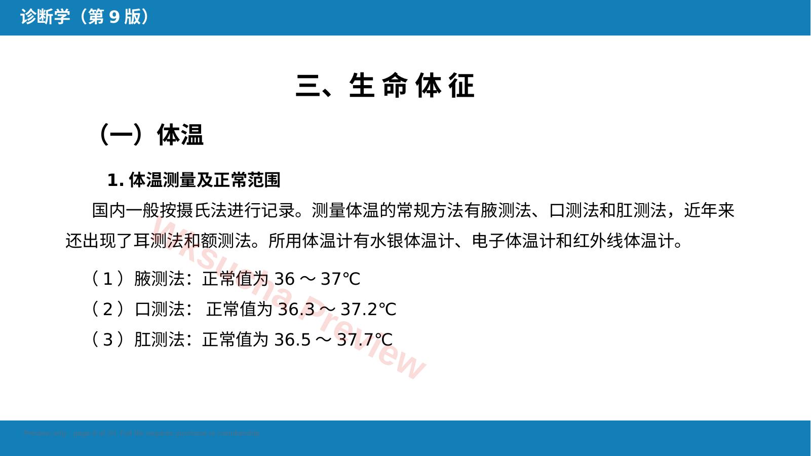 预览第 8 页