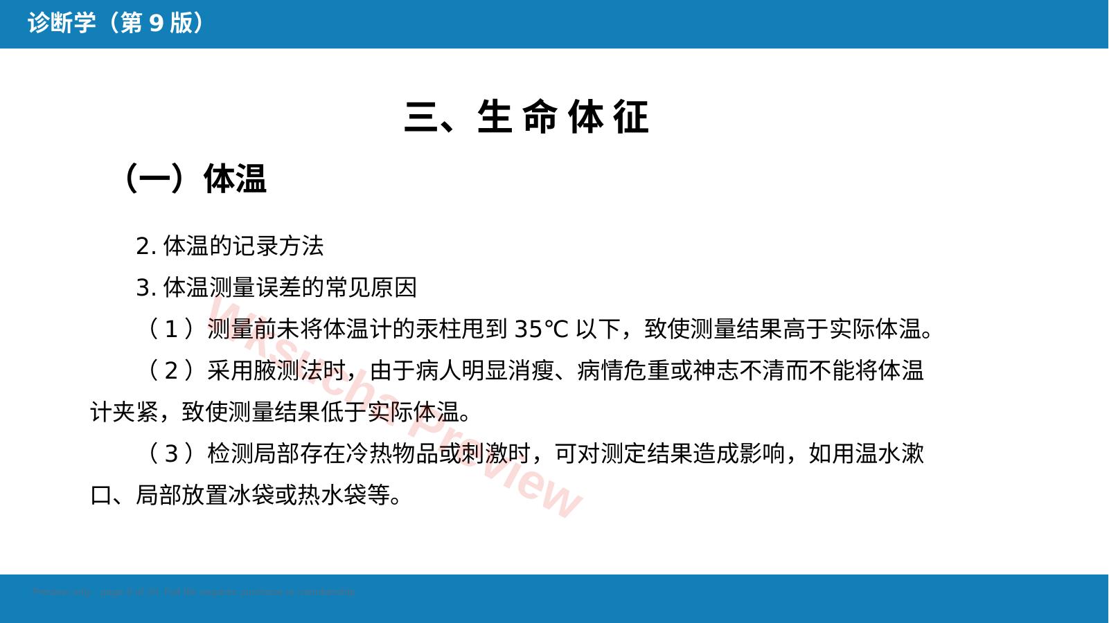 预览第 9 页