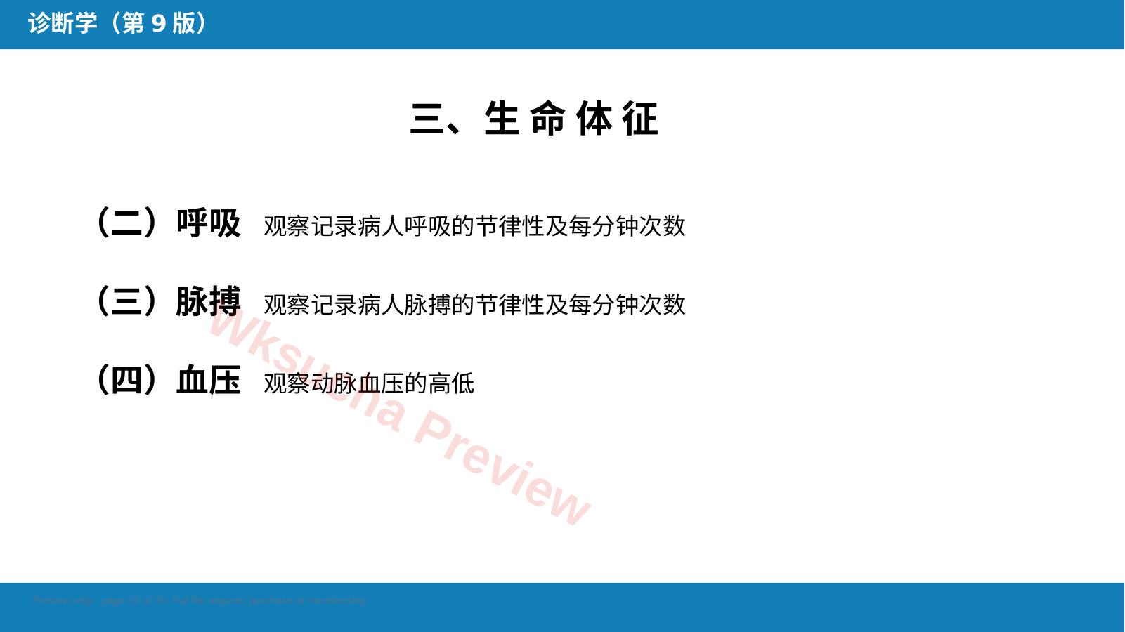 预览第 10 页