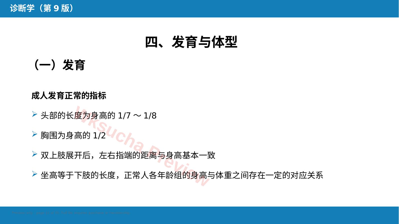 预览第 11 页