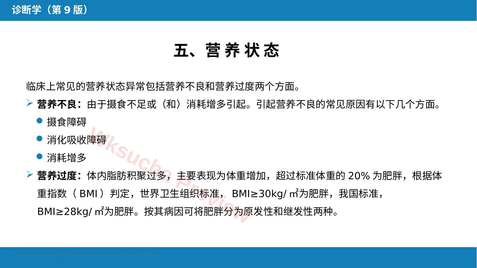 预览第 14 页