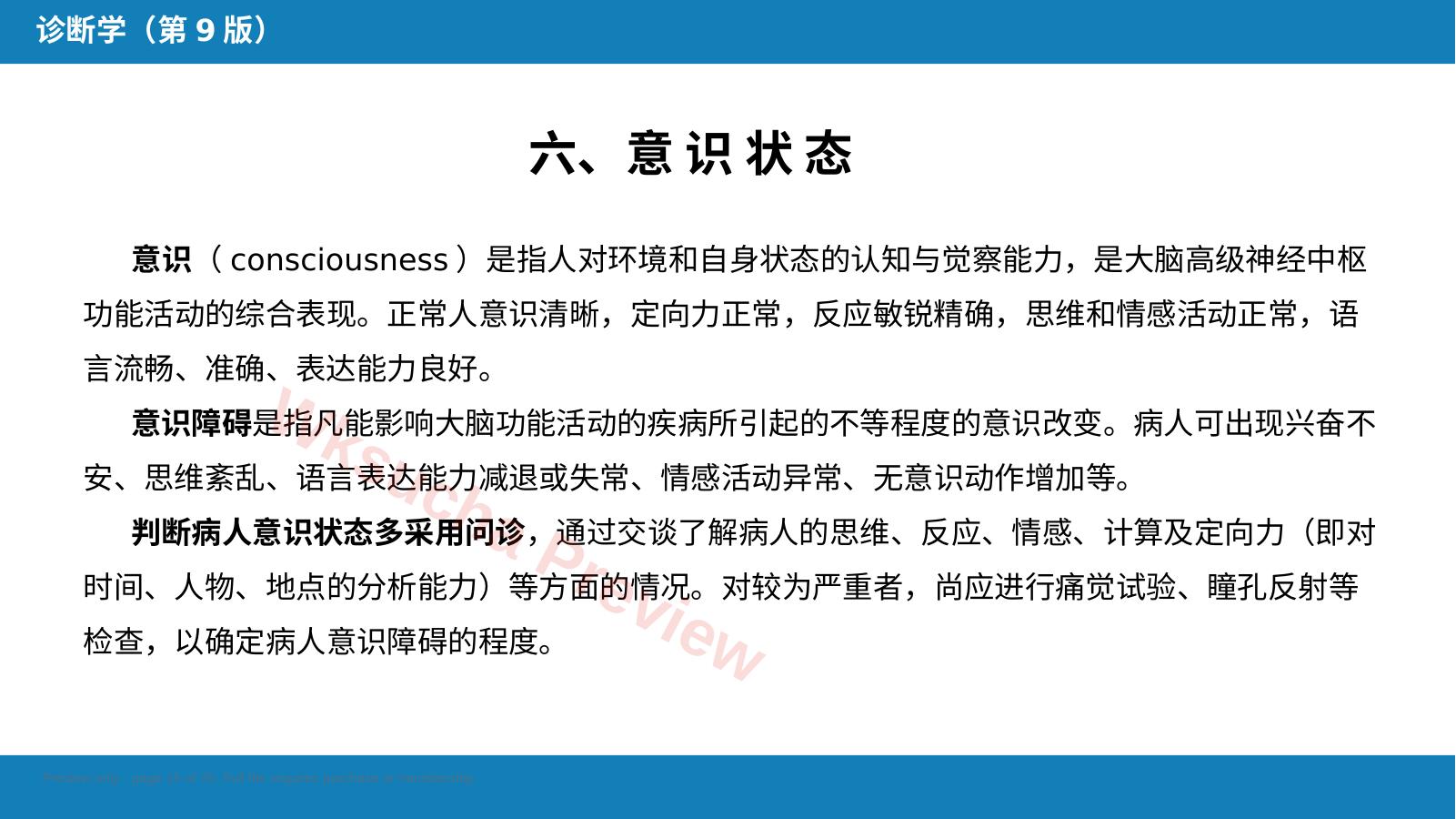 预览第 15 页