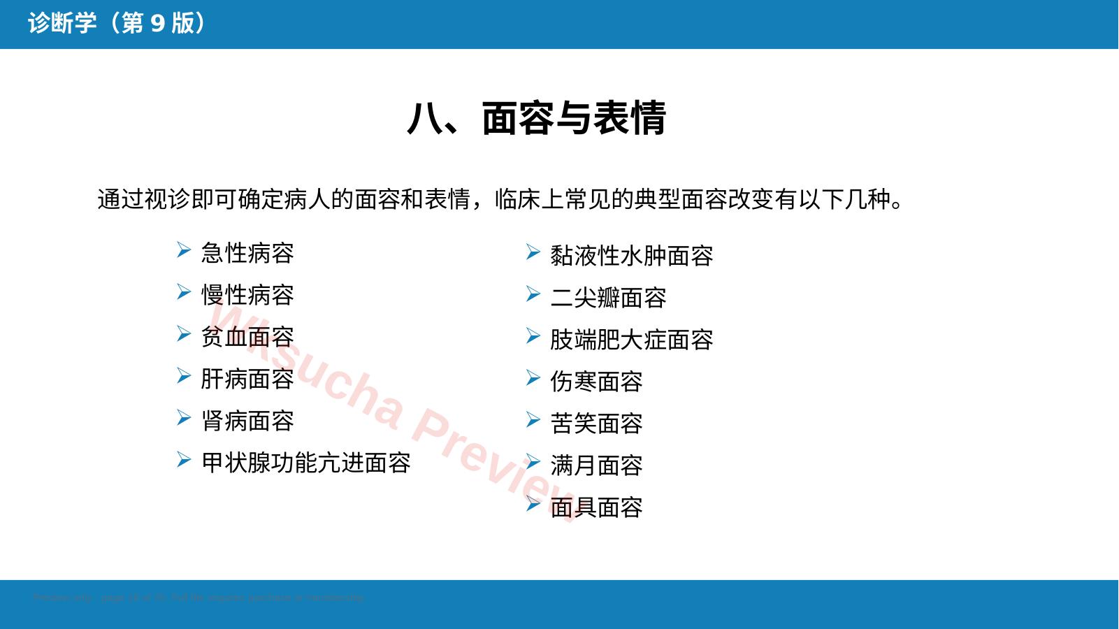 预览第 18 页
