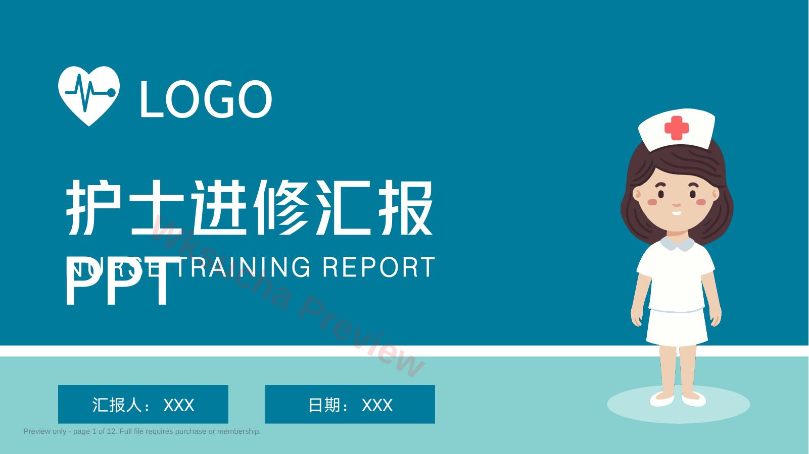 护士进修汇报PPT模板04