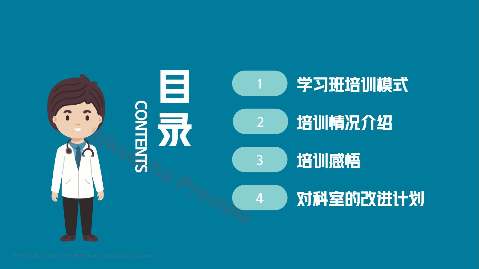 预览第 2 页