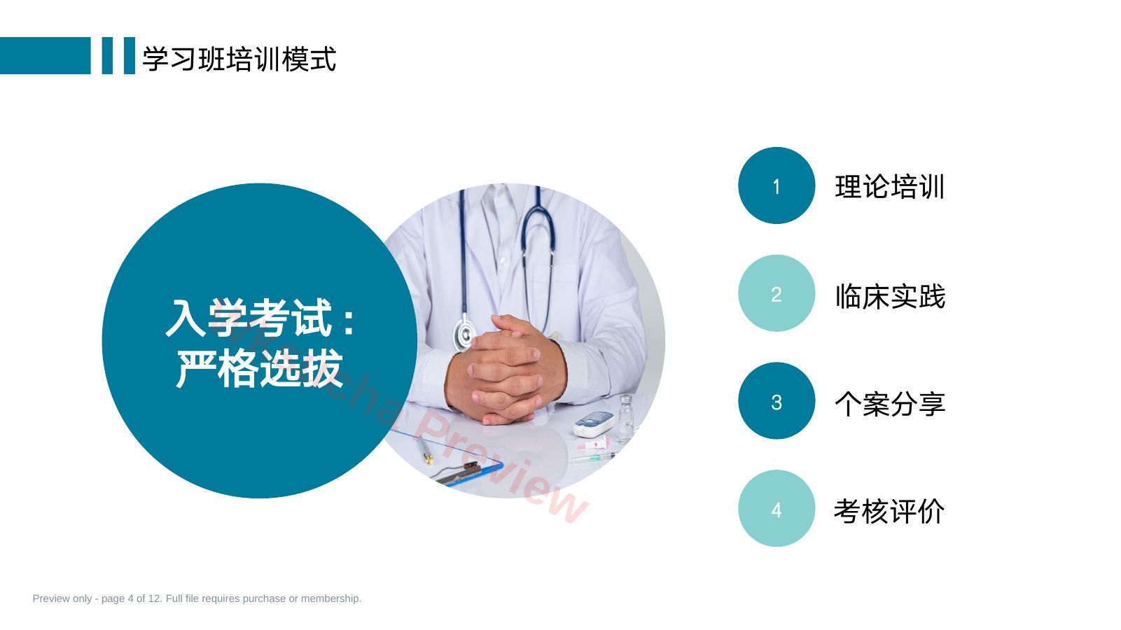 预览第 4 页