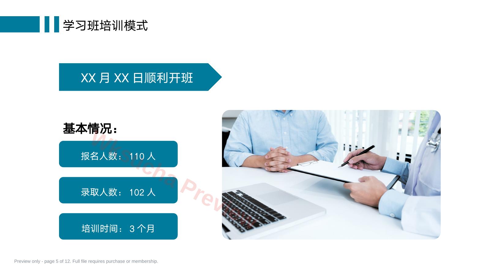 预览第 5 页