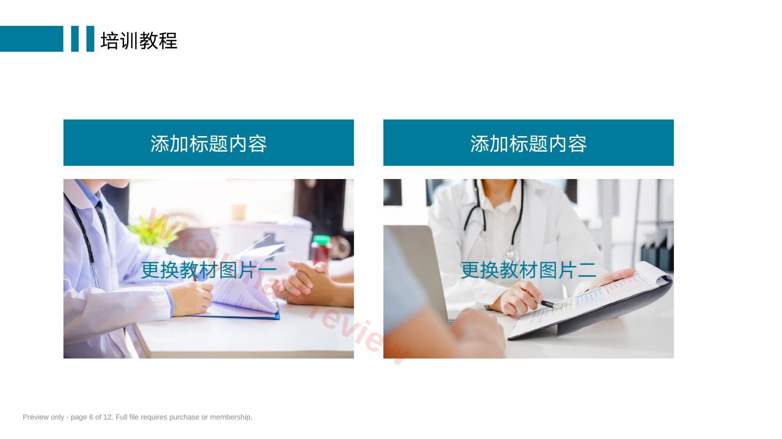 预览第 6 页