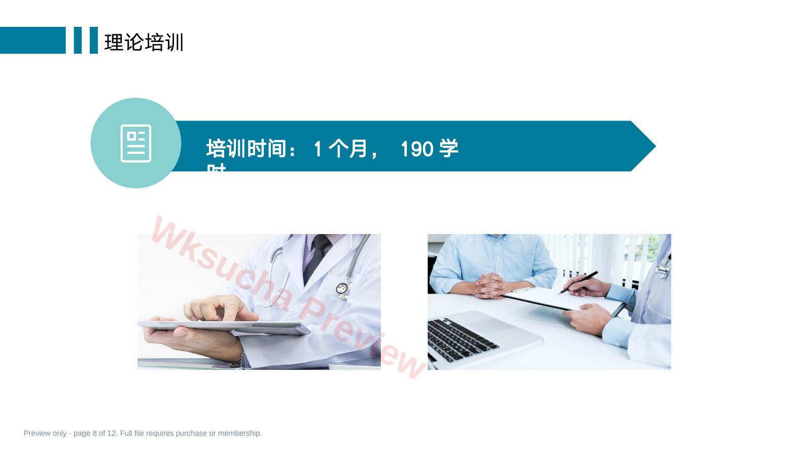 预览第 8 页