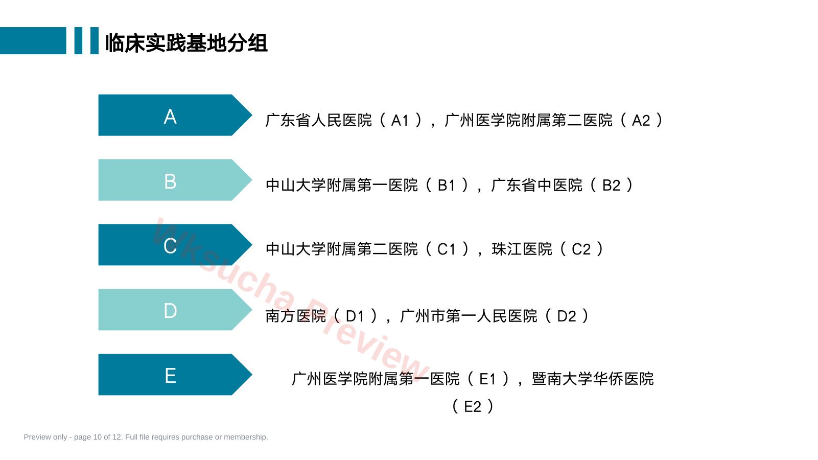 预览第 10 页