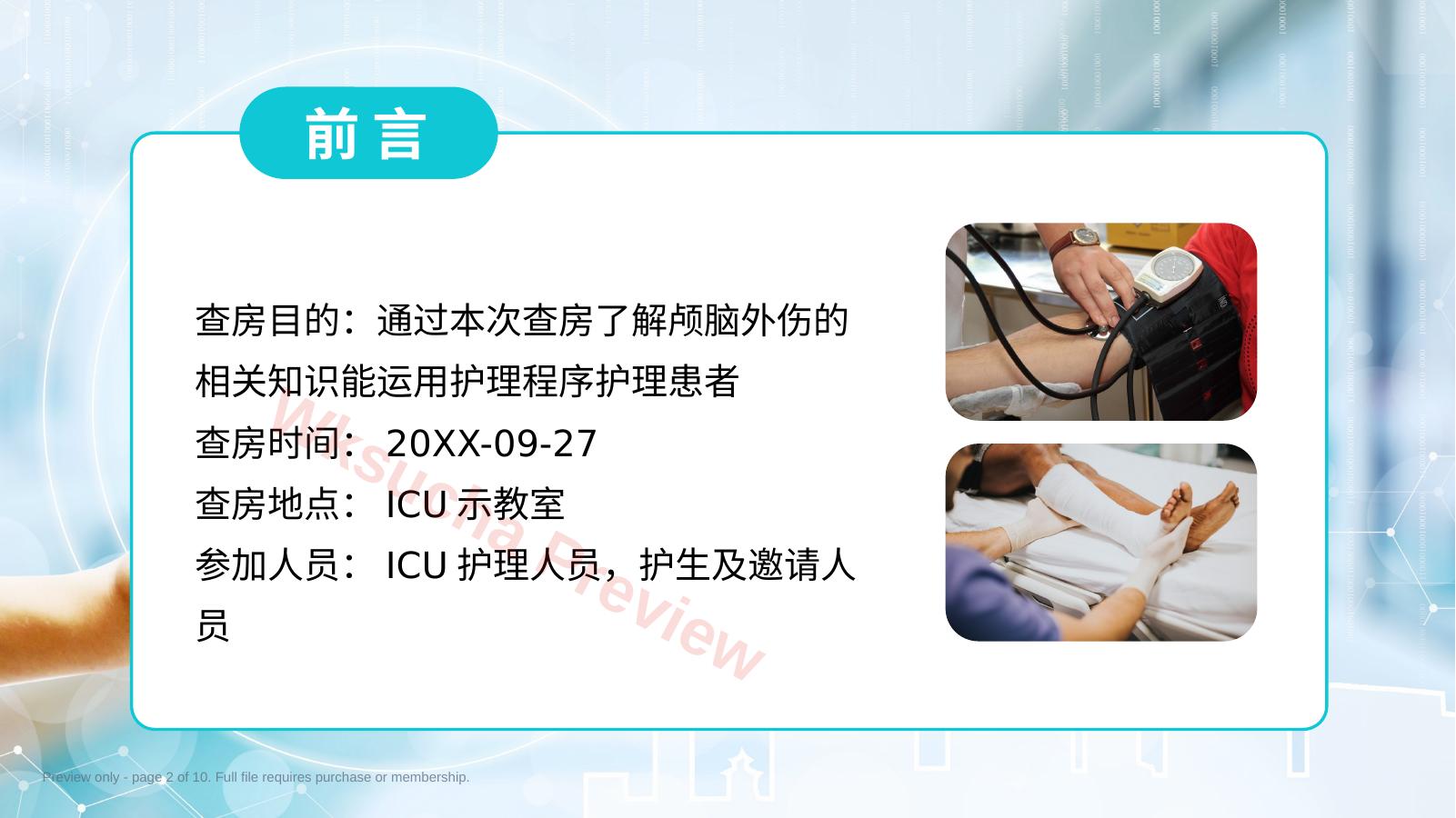 预览第 2 页