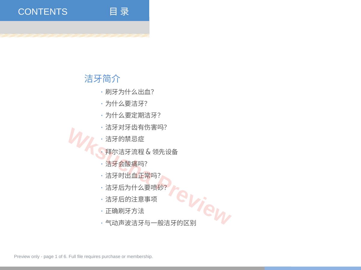 口腔培训021.洗牙