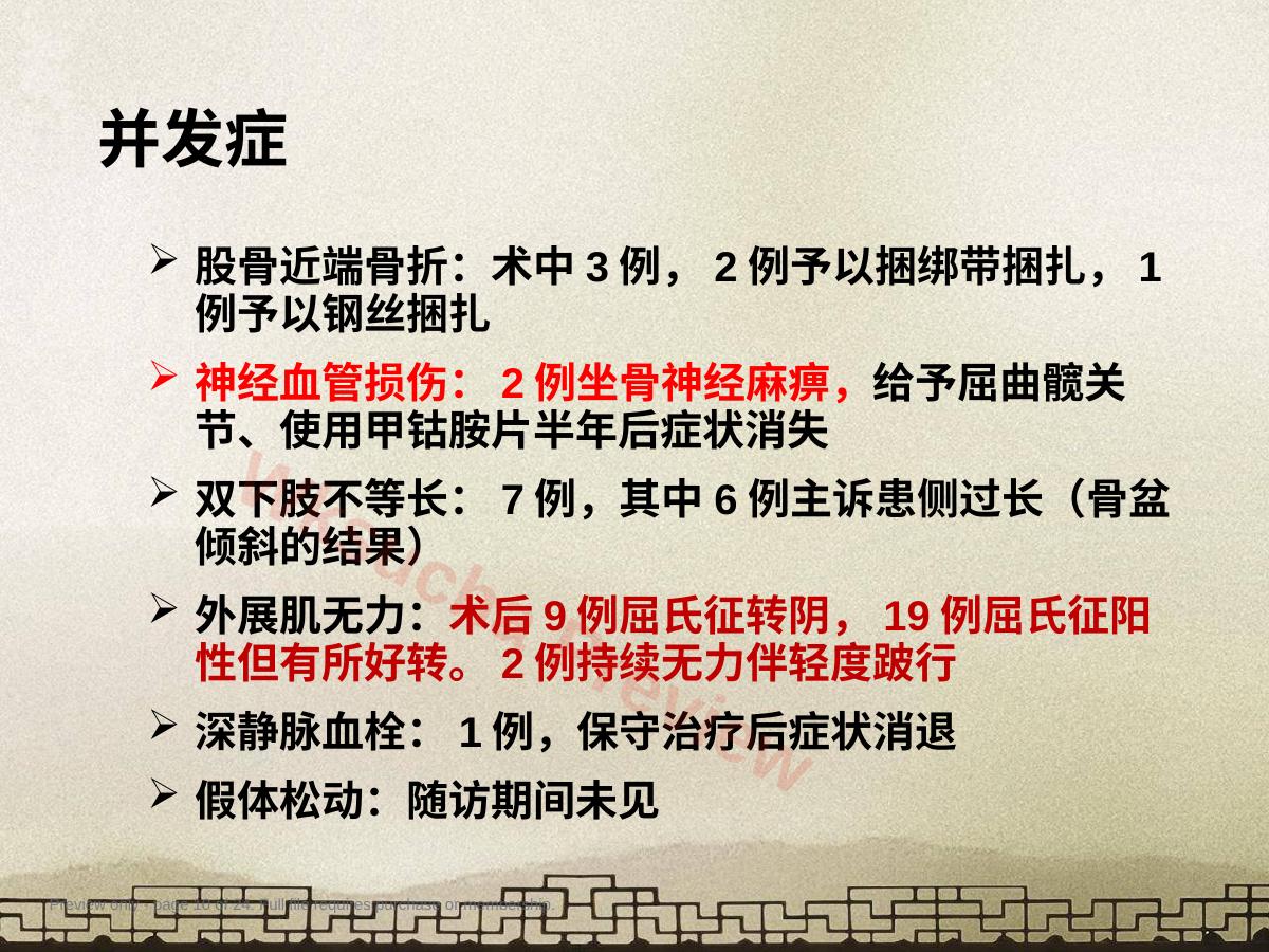 预览第 10 页