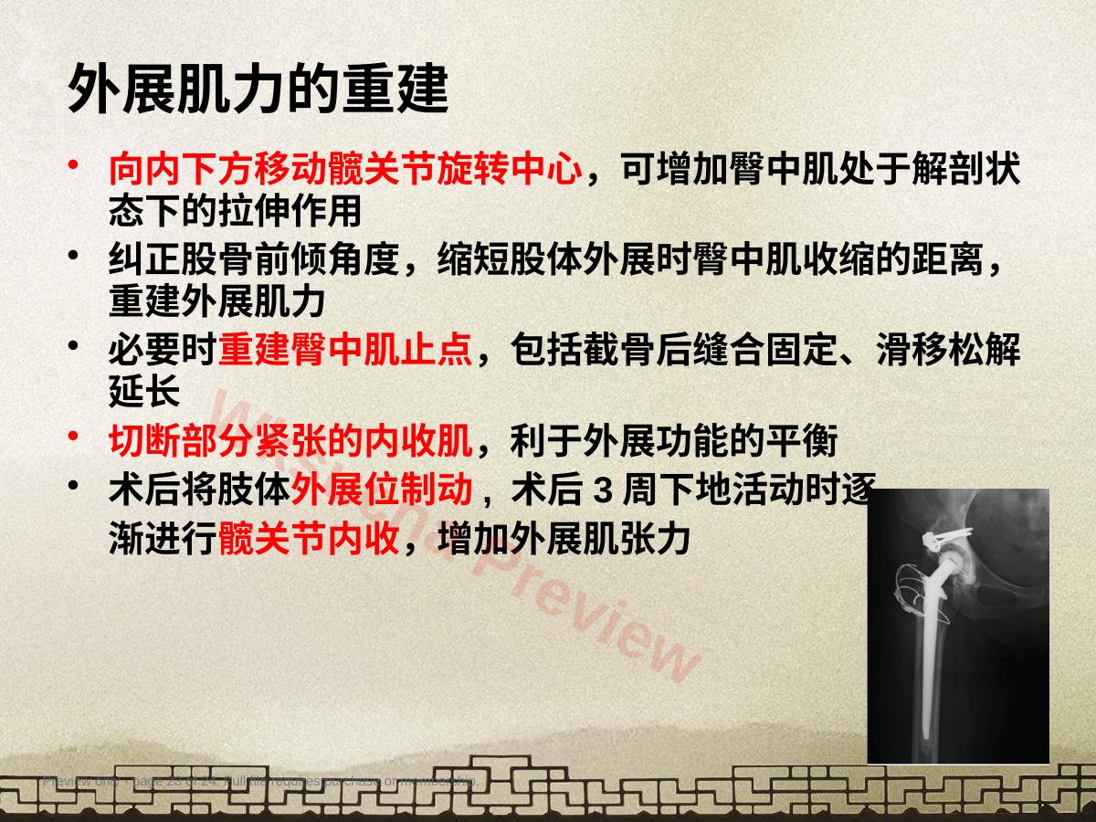 预览第 23 页