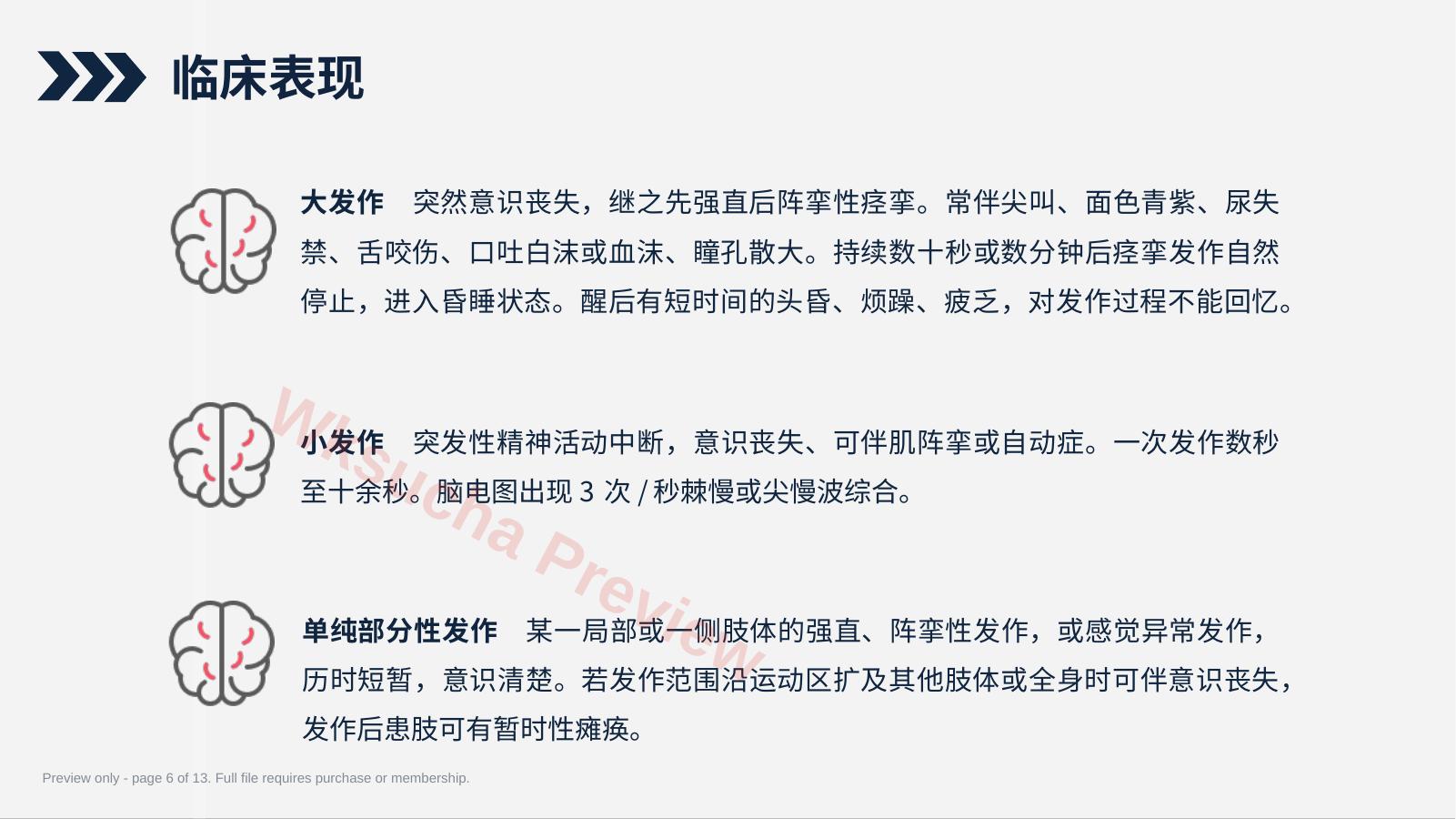 预览第 6 页