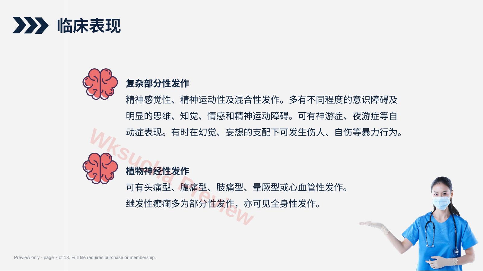 预览第 7 页