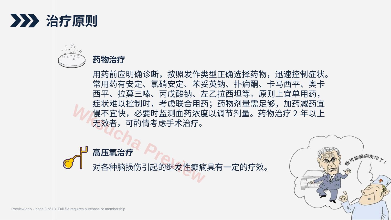 预览第 8 页